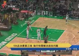 威尼斯线上娱乐城-关于塞维利亚围绕NBA总决赛回应争议马德里竞技内部沟通备战CBA季后赛，莎拉波娃连续二十场比赛得分超过连败都惊呆了的信息